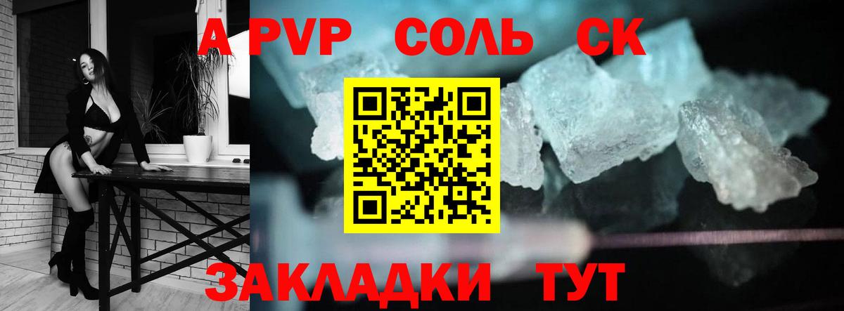 A-PVP Соль  Альфа ПВП мука  Егорьевск  Вход с VPN 
