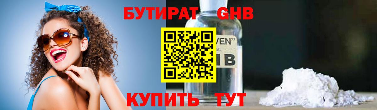 Егорьевск  БУТИРАТ оксана  Вход с VPN 