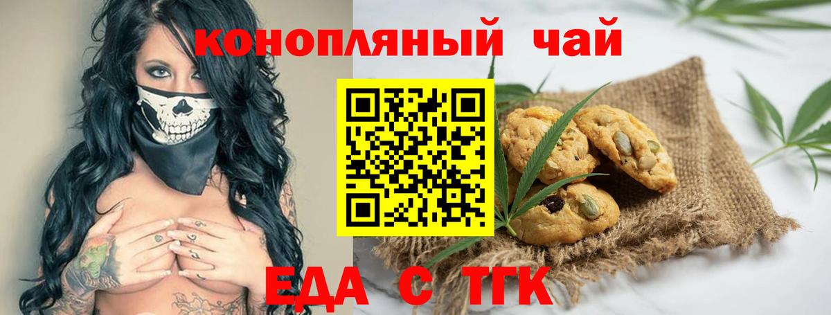 Егорьевск  Печенье с ТГК конопля  Вход с VPN 