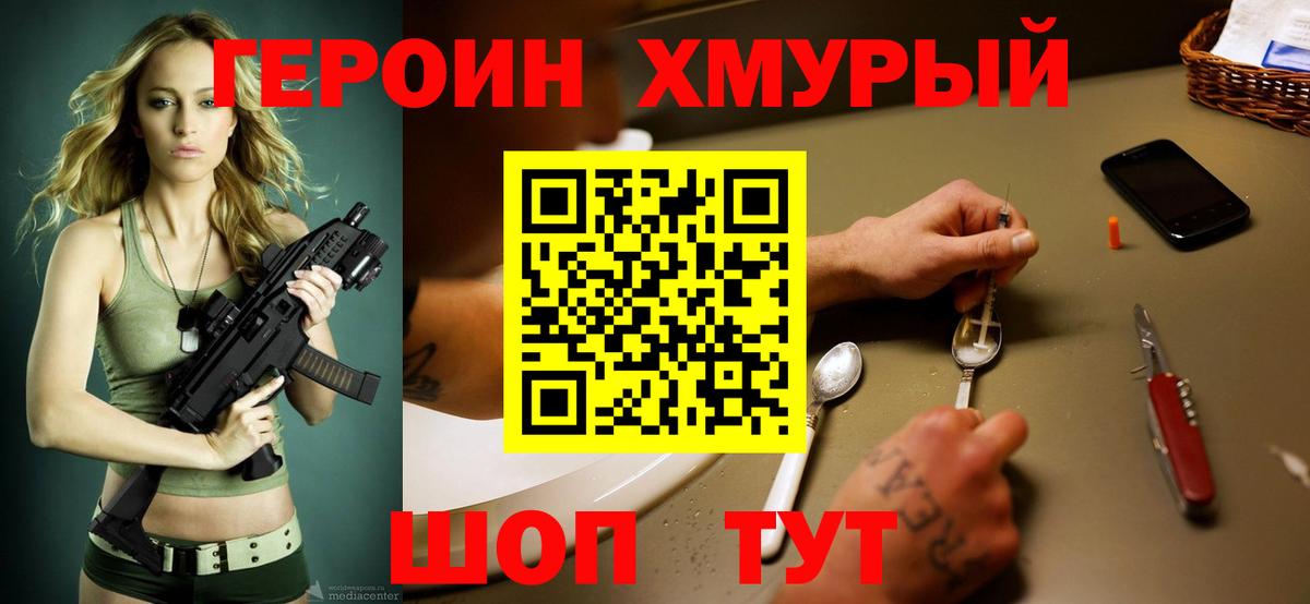 ГЕРОИН Афган Егорьевск