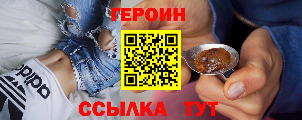 Героин белый  ГЕРОИН  Егорьевск  Вход с VPN 