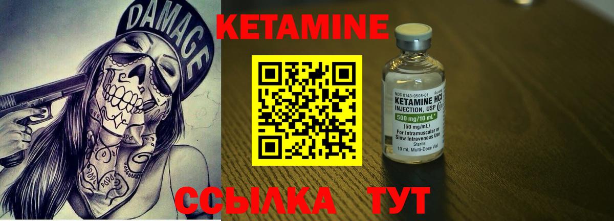 Кетамин VHQ Егорьевск