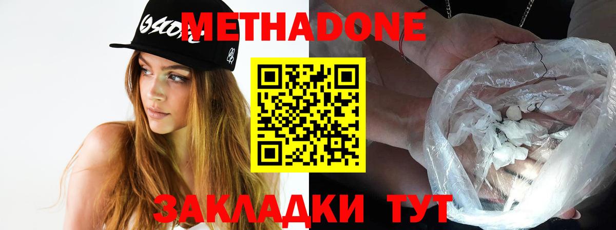 МЕТАДОН methadone Егорьевск