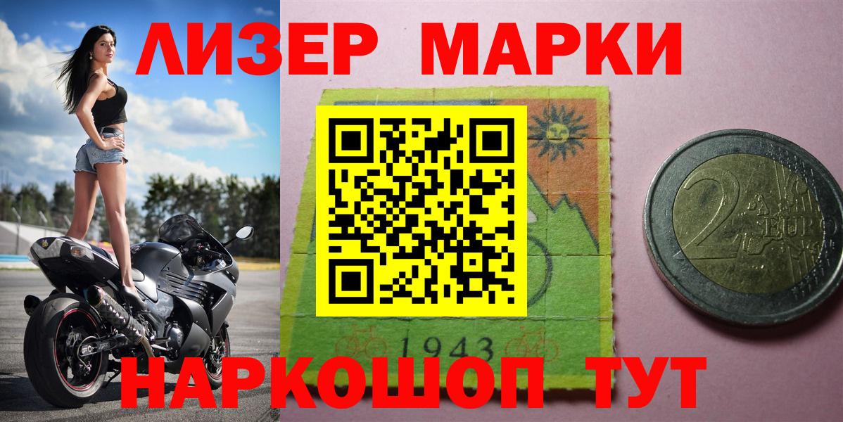 Наркотические марки 1,5мг  Вход с VPN  Марки N-bome  Егорьевск 